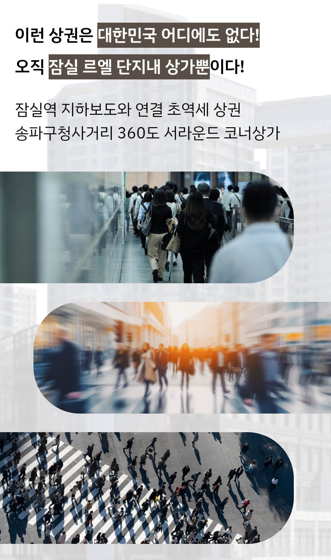 잠실 르엘 상가 입지환경 모바일