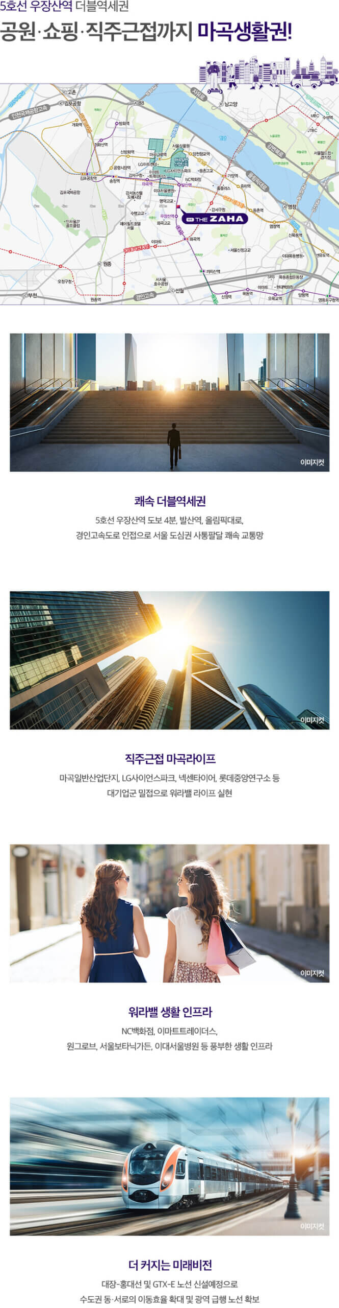마곡더자하 입지환경 이미지