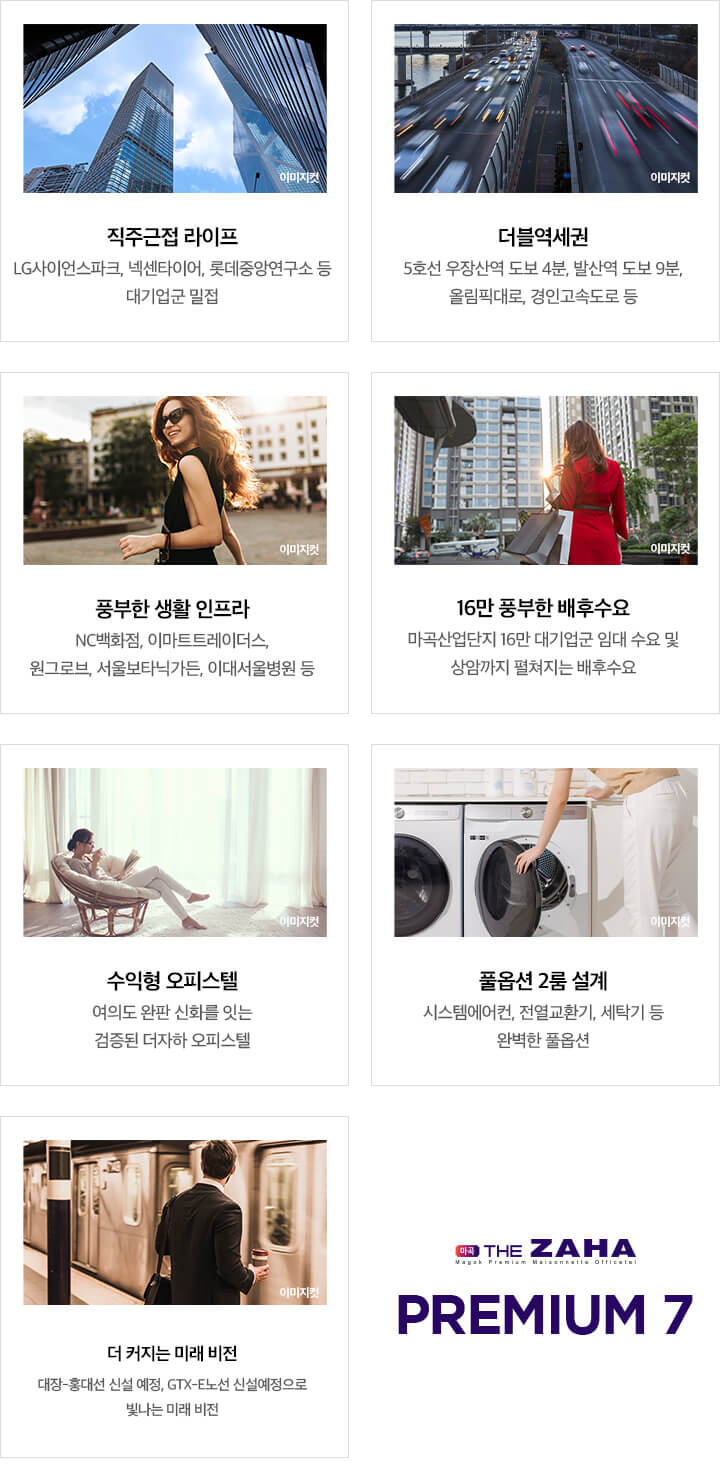 마곡더자하 프리미엄 이미지
